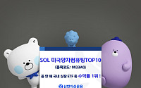 신한운용 SOL 미국양자컴퓨팅TOP10, 올해 ETF 수익률 1위