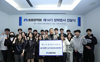 중흥장학회, 지역 고교생 188명에 1억8800만 원 지원