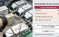 쿠팡, 청문회 직전 ‘급한 불 끄기’ 속도⋯탈팡 방어 움직임도