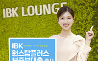 IBK기업은행, 개인사업자 비대면 전용 상품 ‘IBK 원스탑플러스 보증부대출’ 출시