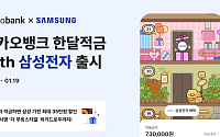 카카오뱅크, ‘한달적금 with 삼성전자’ 출시