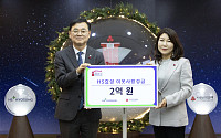 HS효성그룹, 연말 이웃사랑 성금 2억 기탁