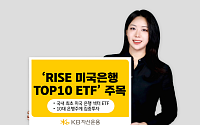 KB운용 RISE 미국은행TOP10 ETF 6개월 수익률 30.57%…“규제 완화 훈풍”