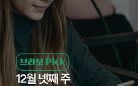 [브라보 Pick] 시니어의 픽 '환율·한파·일출'