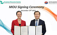 한국녹내장학회, 유럽녹내장학회와 학술교류 업무협약 체결
