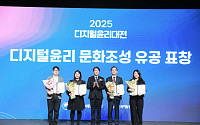 교보교육재단, ‘2025 디지털윤리 문화조성 유공 표창’ 수상