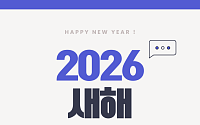 2026년 새해 달라지는 것들 [카드뉴스]