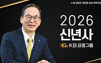 양종희 KB금융 회장 "IB로 체질 바꾸고 AI·디지털 자산 영토 넓혀야" [신년사]