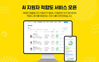 “이동 거리·근무조건 비교”…알바천국, ‘AI 지원자 적합도’ 서비스 운영