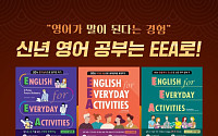 “신년 공부 다짐 실천하세요”…웅진컴퍼스, 영어회화 교재 ‘EEA’ 구매 이벤트