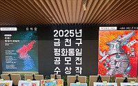 금천구, '평화통일 시와 그림 공모전' 시상식 개최⋯수상작 15일까지 전시