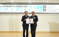 HUG, 제3회 한국공공ESG경영대상 수상