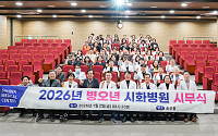 시화병원, 2026 병오년 시무식…지역 공공의료 새출발 선언