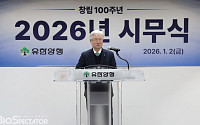 [BioS]"100주년 맞은" 유한양행, '새로운 100년' 각오 다져