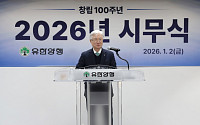 조욱제 유한양행 대표 “창립 100주년⋯‘유일한 정신’ 바탕으로 도약”[신년사]
