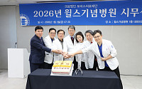윌스기념병원, 2026 병오년 시무식… “중증·응급 책임지는 경기남부거점병원 도약”