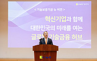 기보, ‘글로벌 기술금융허브’ 선포…“중심축 도약할 것”