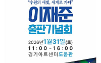 이재준 수원특례시장, 도시를 말하다…시민과 함께 ‘수원의 다음 장’을 연다