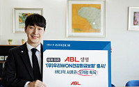 ABL생명, 보험료 건강환급금으로 돌려주는‘ 건강환급보험’ 출시... 배타적 사용권 9개월 획득
