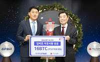 두나무, 사랑의열매에 16BTC 기부…희망2026나눔캠페인 첫 기업 후원