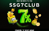 ‘월 2900원에 7% 적립’ SSG닷컴, 쓱세븐클럽 출시