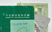 60년 전 꿈꾼 서울의 미래⋯‘서울도시기본계획 ’66’ 보고서 발간