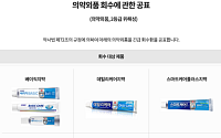 애경산업, 보존제 성분 혼입 중국산 치약 6종 자발적 회수
