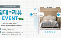 에이스침대, 구매 후기 이벤트 실시…네이버페이 포인트 지급