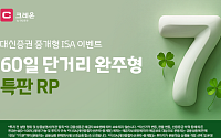 대신증권, 중개형 ISA 전용 연 7% RP 특별 판매