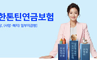 신한라이프, 업계최초 한국형 톤틴연금 '신한톤틴연금보험' 출시