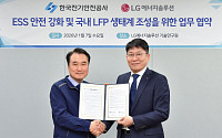 전기안전공사-LG엔솔, ESS 안전 생태계 조성 위해 '맞손'