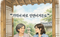 [브라보 모먼트] “기억이 바로 인연이거든요”