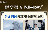NH농협카드, 변우석 ‘NH pay’ 신규 광고 영상 공개