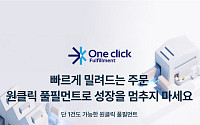 한진, '원클릭 풀필먼트' 론칭…“소상공인 진입장벽 완화”