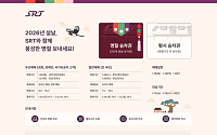 설 명절 SRT 승차권, 26일부터 나흘간 예매