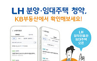 LH “KB부동산에서 공공임대주택 청약하세요”