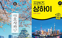 日 여행도서 판매 5년 새 7배 급증⋯中 무비자 효과로 상하이 가이드북도 인기