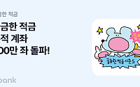 케이뱅크, 궁금한 적금 100만 좌 돌파…4050 가입 60% 차지