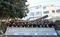 KCC건설, 13년째 이어온 연탄 나눔…부산 120여 가구에 전달