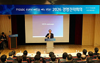 동양생명, 2026 경영전략회의 개최