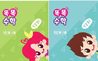 아이스크림에듀 리틀홈런, 유아 수학 교재 ‘똑똑수학’ 출시