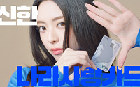 제일기획, 신한은행 나라사랑카드 캠페인 1000만 뷰 돌파