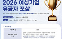여경협, ‘2026년 여성기업 유공자 포상’ 신청 접수