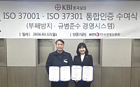 KBI동국실업,전사적 준법·부패방지 관리체계 공식 인증 획득