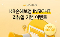 KB손해보험, 공식 블로그 'KB손해보험 인사이트' 리뉴얼 기념 이벤트 실시