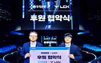 우리은행, LCK 메인 파트너십 연장…"e스포츠 발전에 보탬"