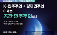 국가건축정책위·민주당, ‘지방자치 30년, 공간민주주의’ 토론회 개최