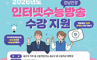 용산구, 2026 인터넷 수능방송 수강 지원 대상자 300명 선착순 모집