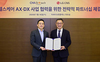 차바이오텍, LG CNS로부터 100억 유치⋯자본참여 포함 전략적 협력