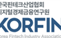 핀산협 “조각투자 유통시장 지연, 디지털 금융 전환에 부담”